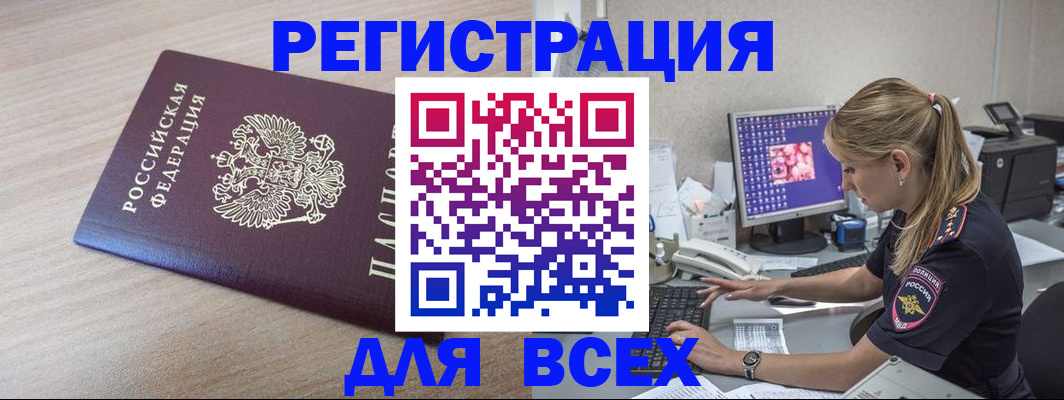 прописка регистрация в Читинской области