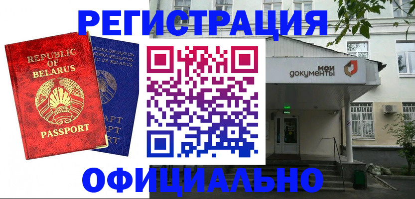 прописка для работы в Читинской области