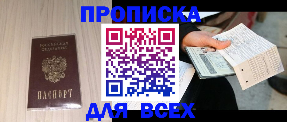 прописка 2025 в Читинской области